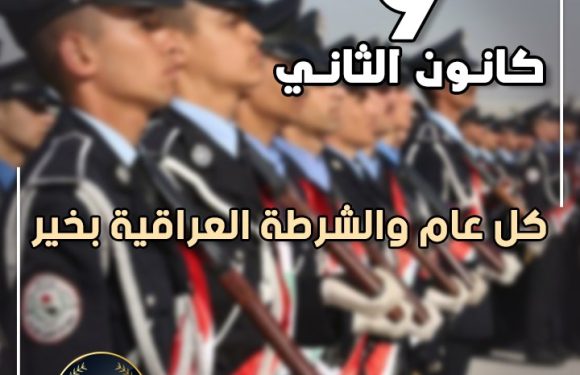 The Director of the Student Affairs and Registration Department congratulates the Iraqi Police on its National Day