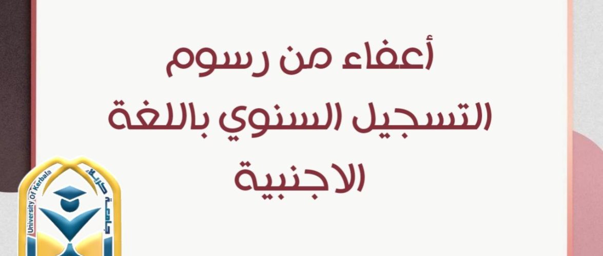 Exemption from annual registration fees in the foreign language.”