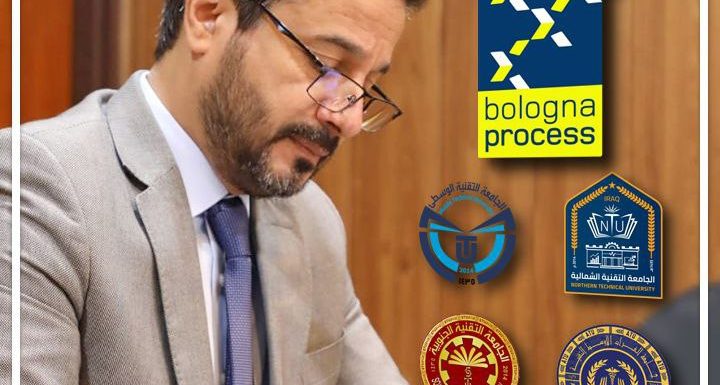 وزير التعليم يقرر اعتماد نظام (Bologna Process) في الجامعات التقنية