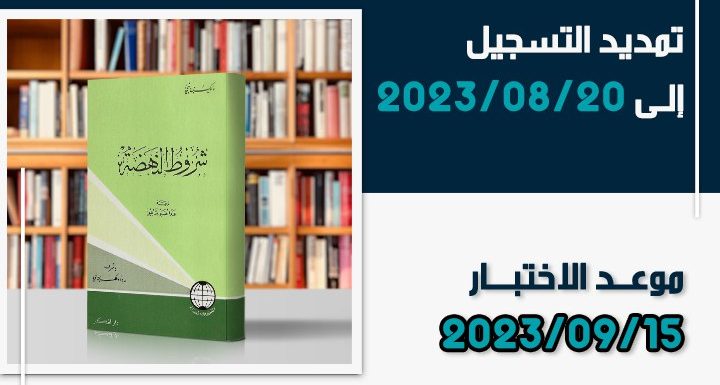 تمديد التسجيل على جائزة التعليم العالي للقراءة وتحديث موعد الاختبار