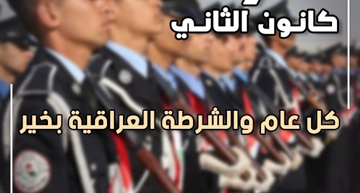 مدير قسم شؤون الطلبة و التسجيل يهنئ الشرطة العراقية بعيدها الوطني
