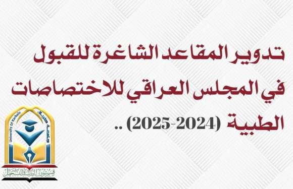 طلبــة الدراســات_العليــا المجمـوعـة الطبيــة في جامعة كربلاء