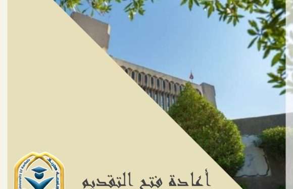 إعادة فتح التقديم إلى قناة النخبة في الجامعات الحكومية للسنة الدراسية 2025/2024.