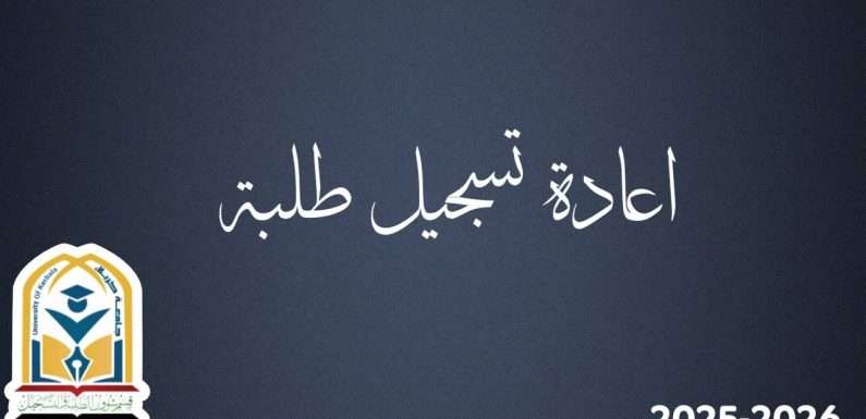 اعادة تسجيل