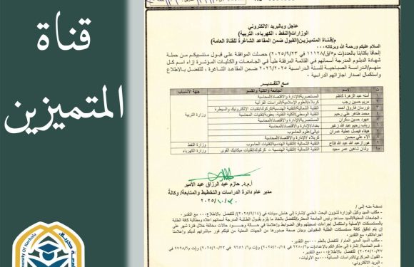 قناة المتميزين